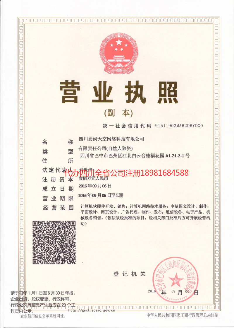 沙河沙河蜀娱天空网络科技有限公司