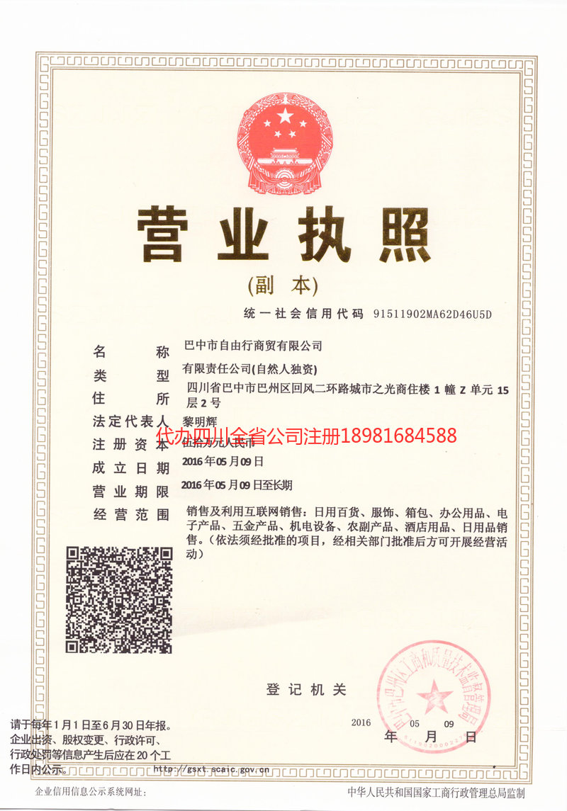 沙河沙河自由行商贸有限公司