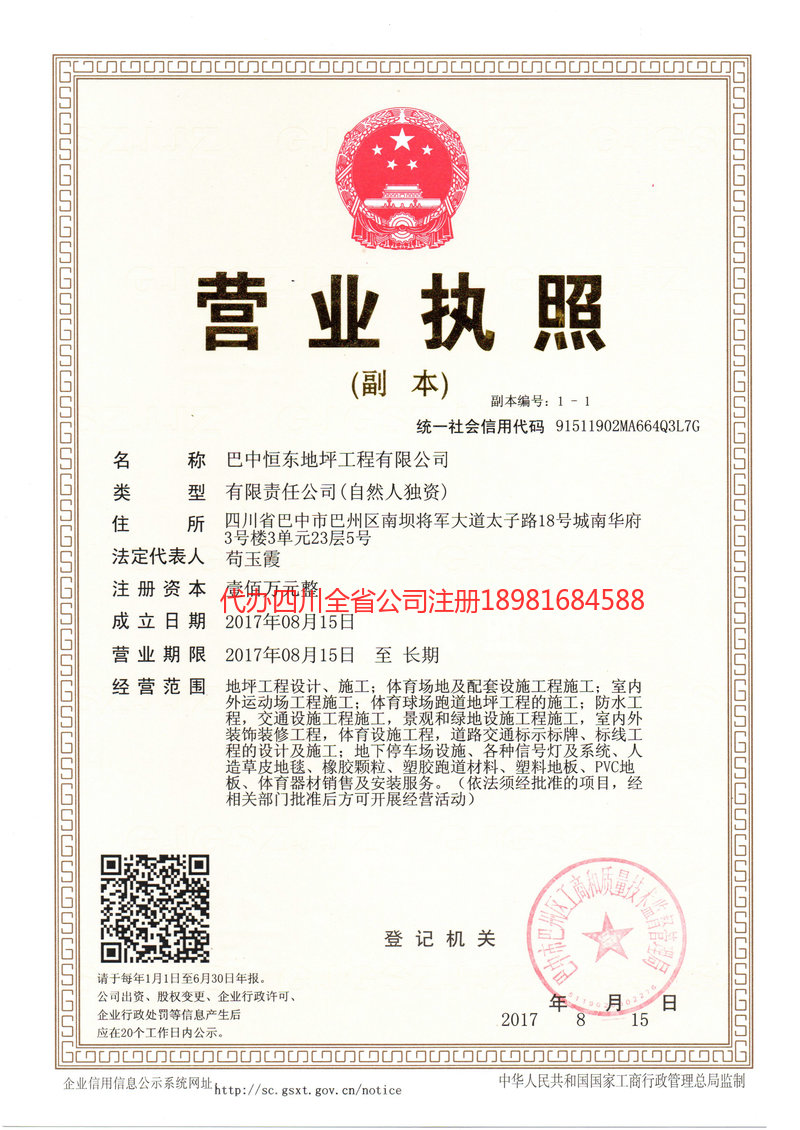 沙河沙河恒东地坪工程有限公司