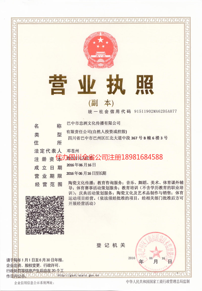 沙河沙河忠州文化传播有限公司