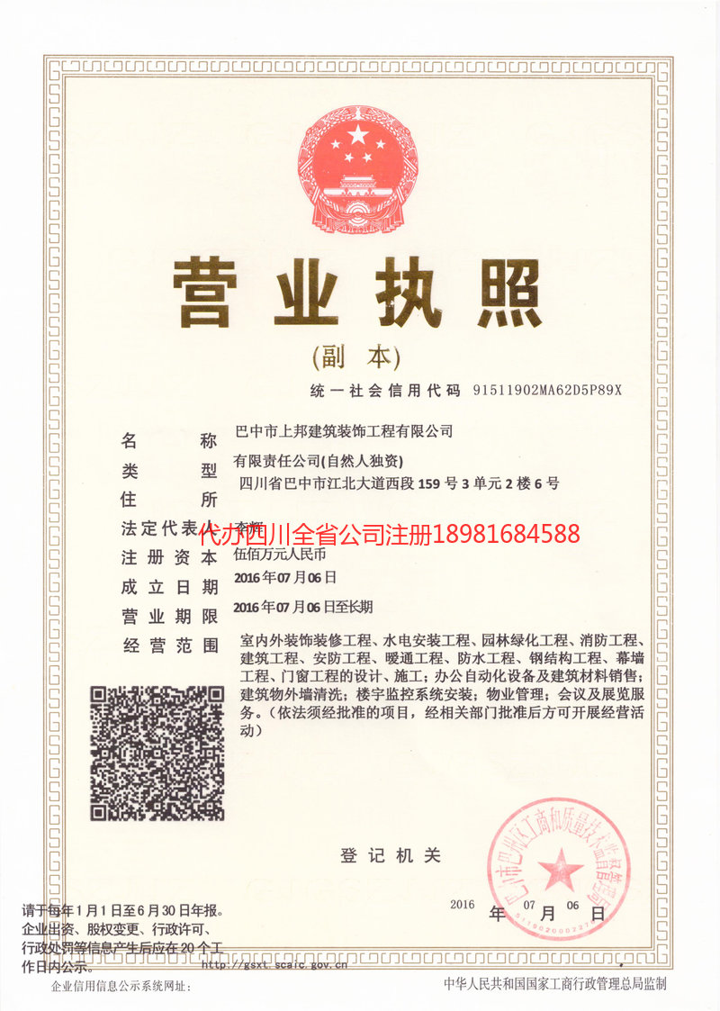 沙河沙河上邦建筑装饰工程有限公司