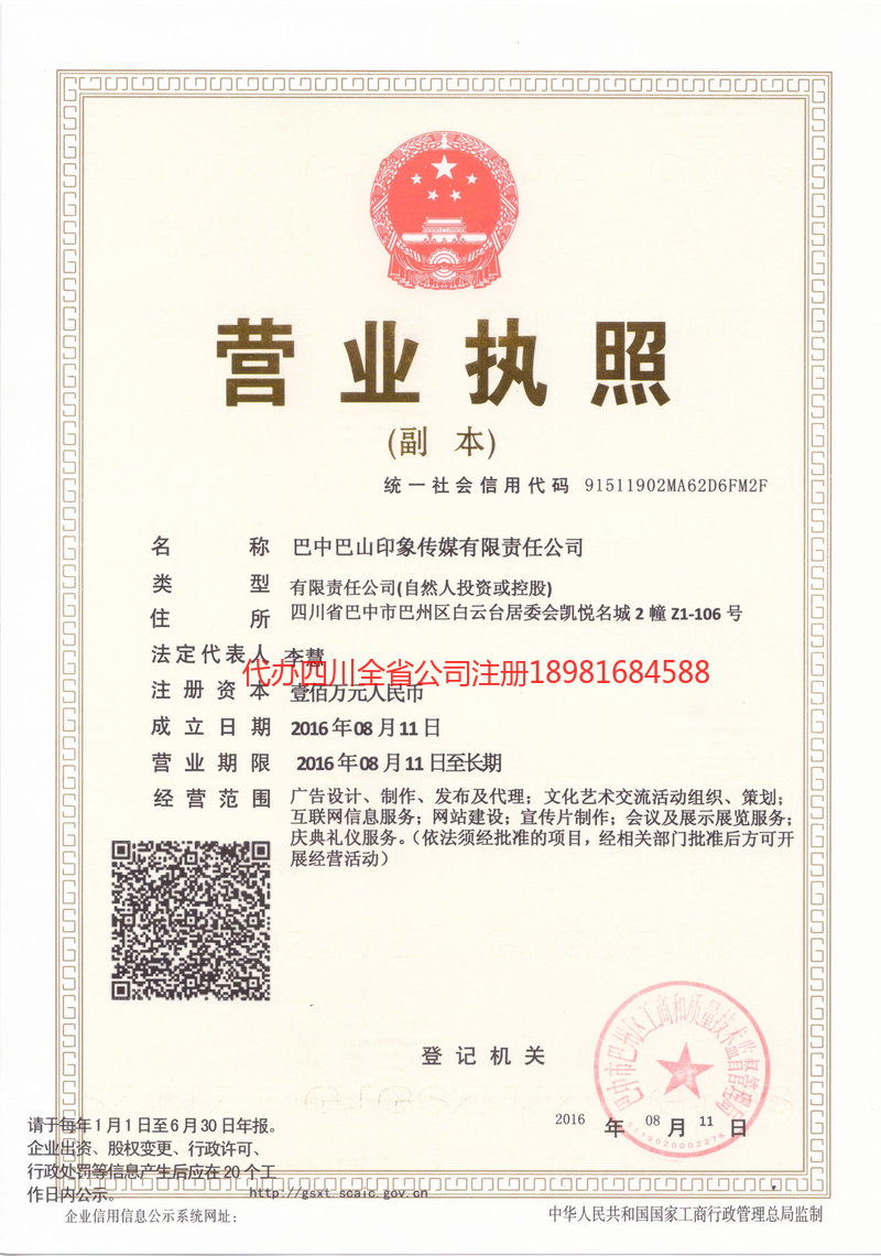 沙河沙河巴山印象传媒有限责任公司