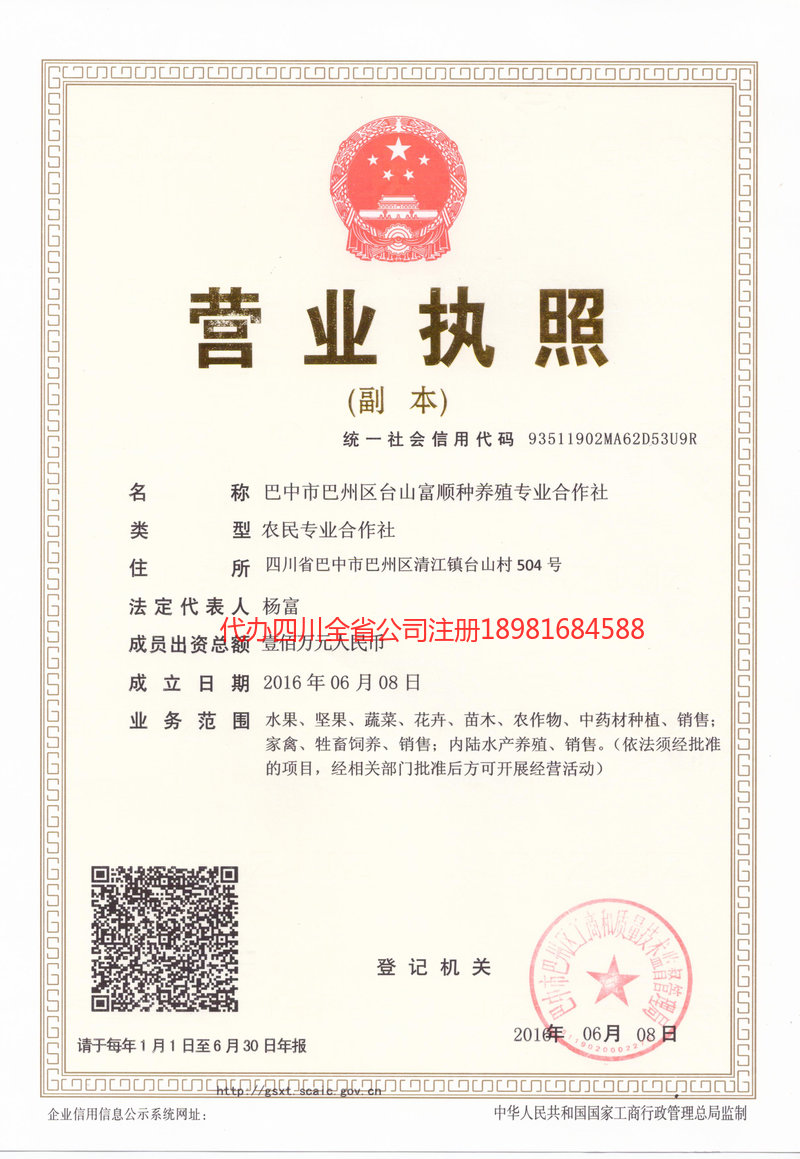 沙河沙河台山富顺种养殖专业合作社