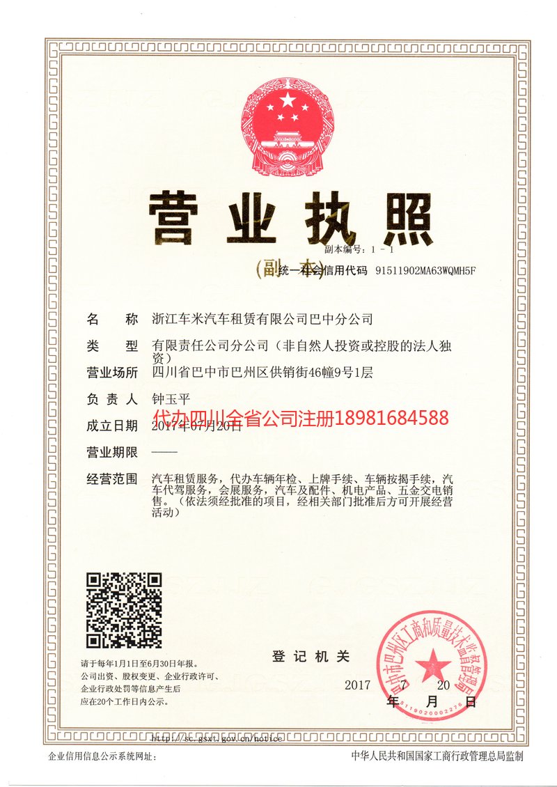 沙河沙河车米汽车租赁有限公司