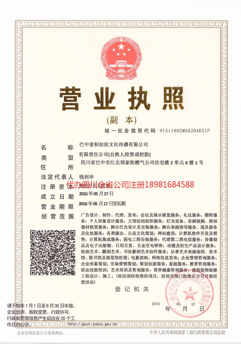 沙河沙河麦j积拉拉文化传播有限公司