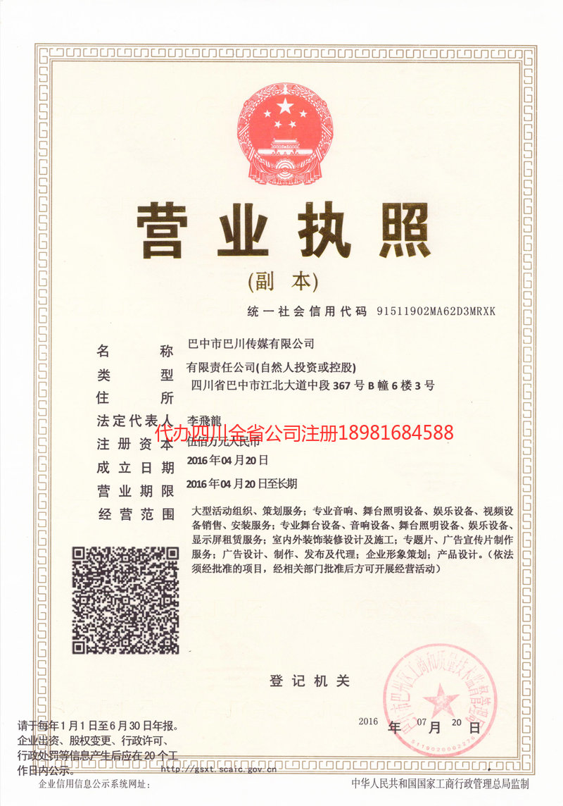沙河沙河巴川传媒有限公司