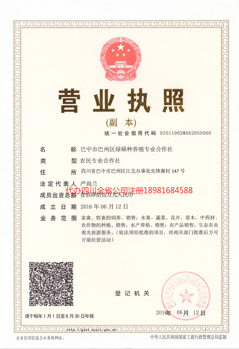 沙河沙河绿硕种养殖专业合作社