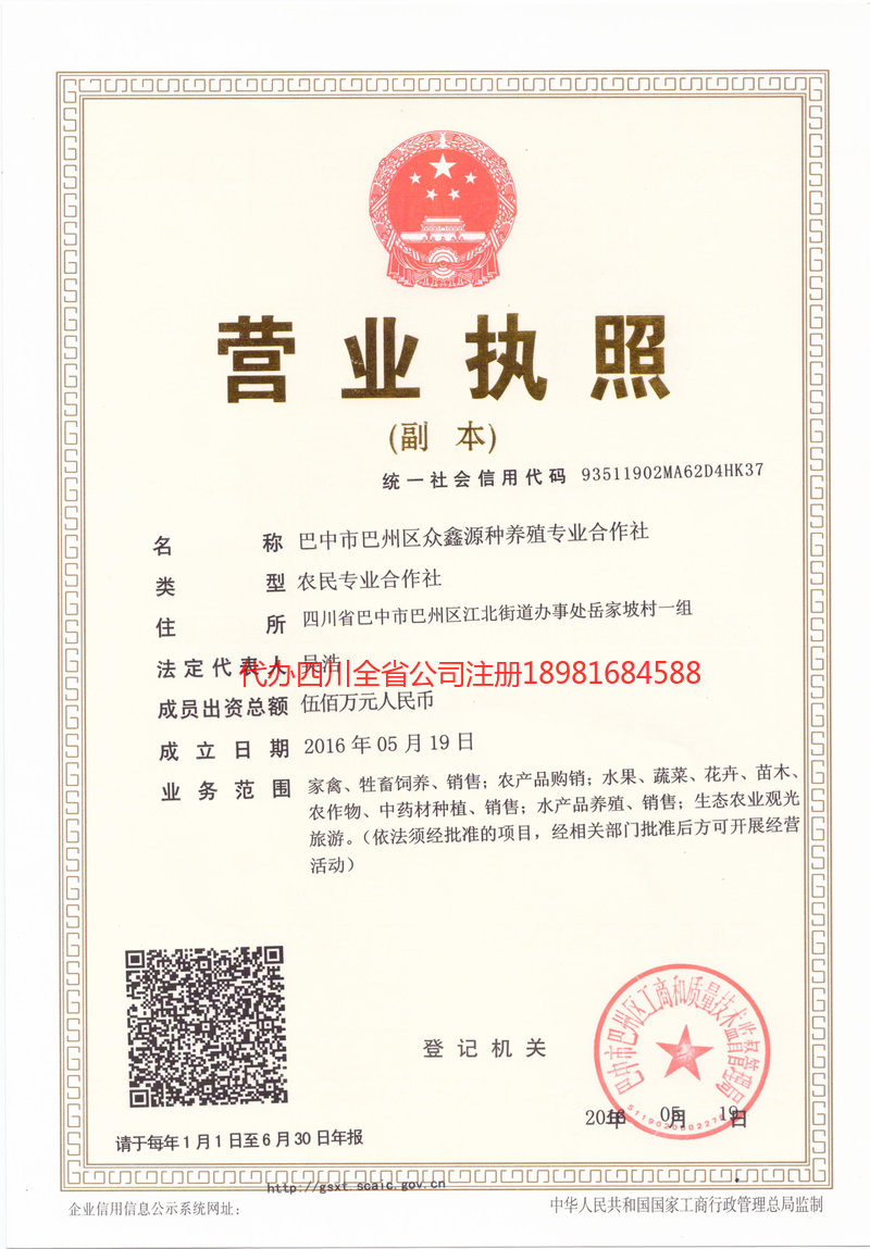 沙河沙河众鑫源种养殖专业合作社