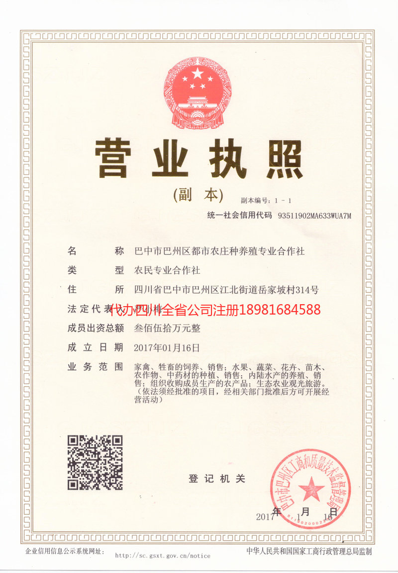 沙河沙河都市农庄种养殖专业合作社