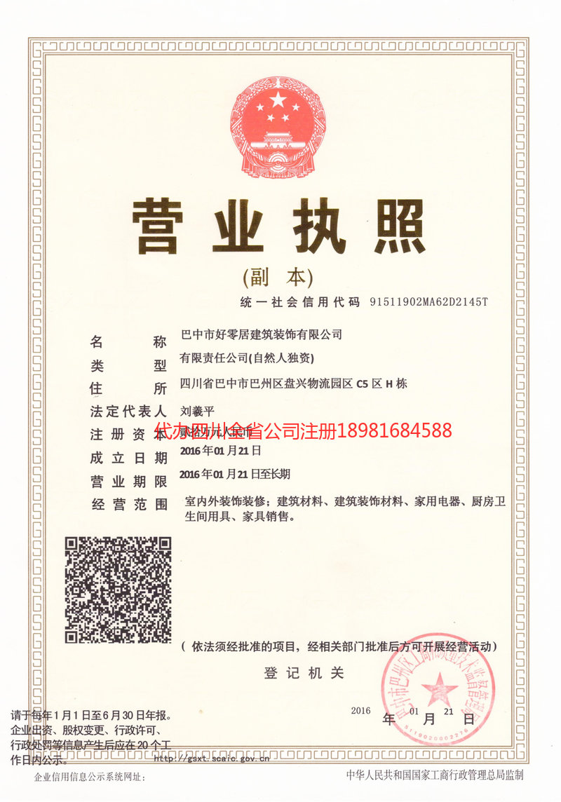 沙河沙河好零居建筑装饰有限公司