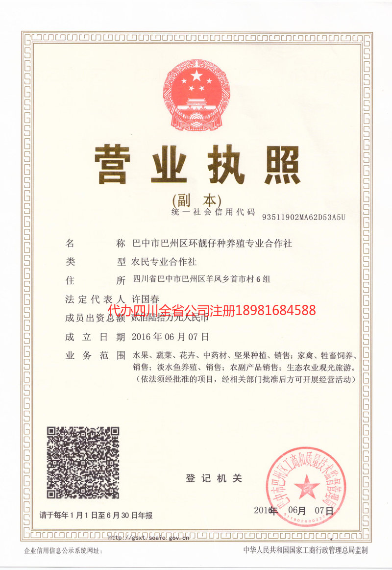 沙河沙河环靓仔种养殖专业合作社