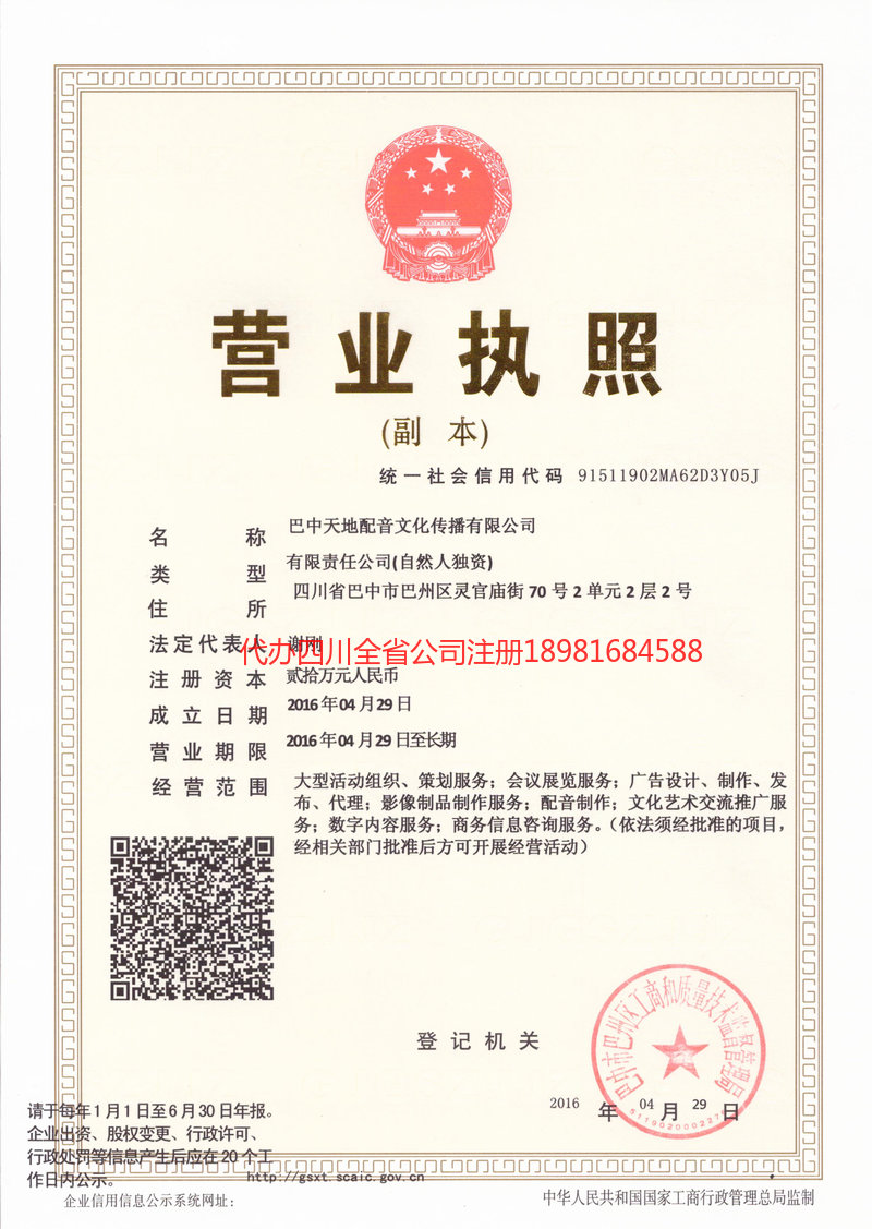 沙河沙河天地配音文化传播有限公司